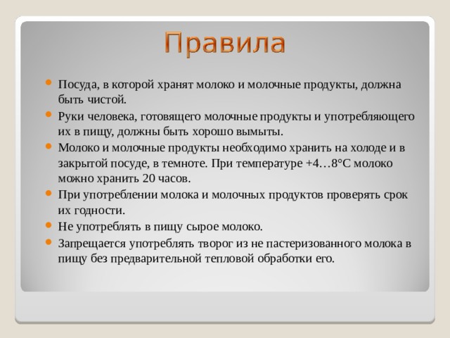 Презентация блюда из молока и молочных продуктов технология 7 класс