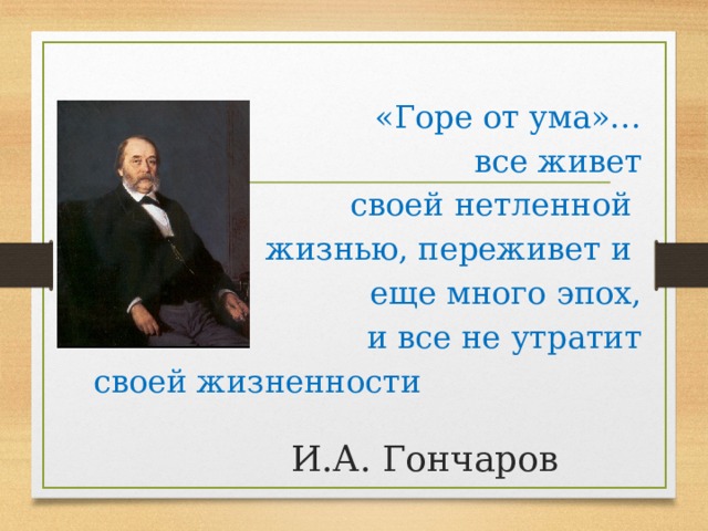 Не спи покудова не скатишься со стула