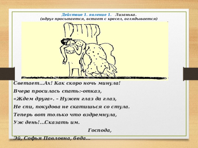 А он вдруг чебурах со стула чем является междометие