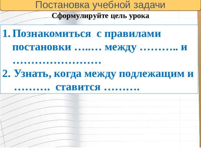 Технологическая карта тире между подлежащим и сказуемым 5 класс