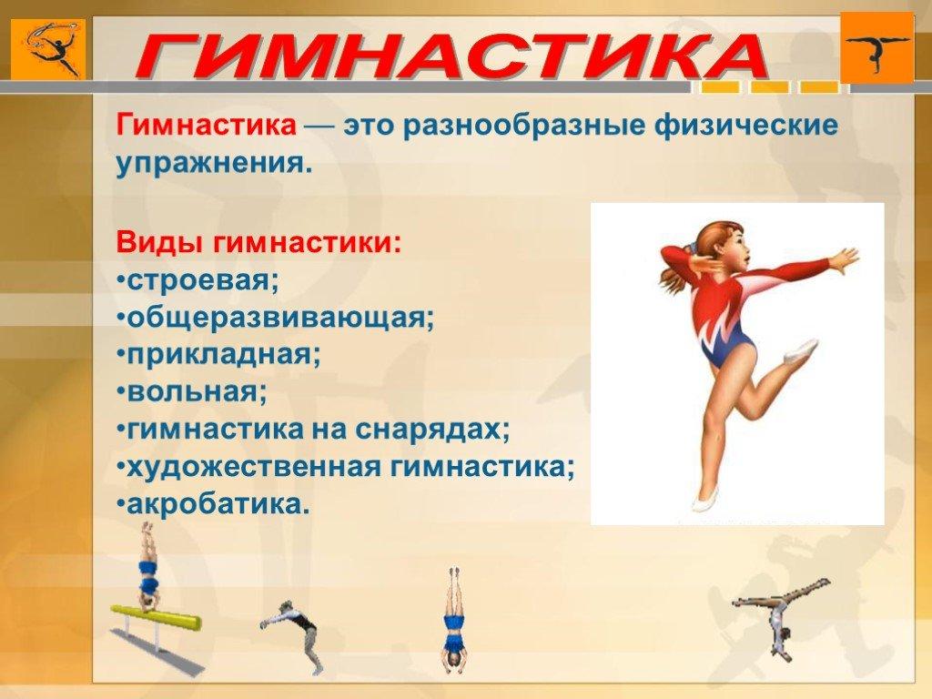 История спорта гимнастики