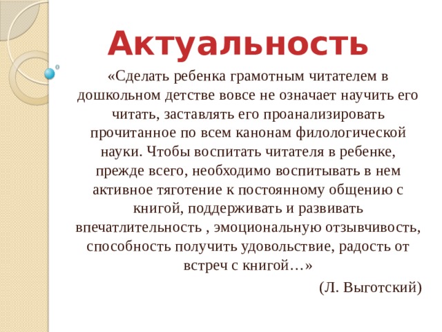 Как сделать актуальность проекта