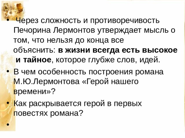 Анализ эпизода из повести
