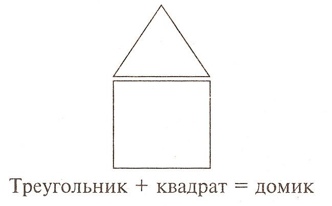 Однополосные карточки с наклеенными на них домиками квадратами и контурными изображениями крыш