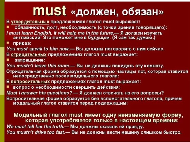 Must презентация 6 класс