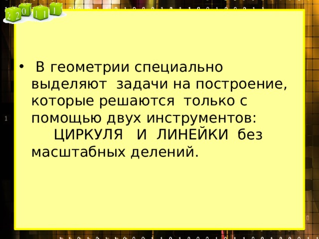 Метод гмт в задачах на построение презентация