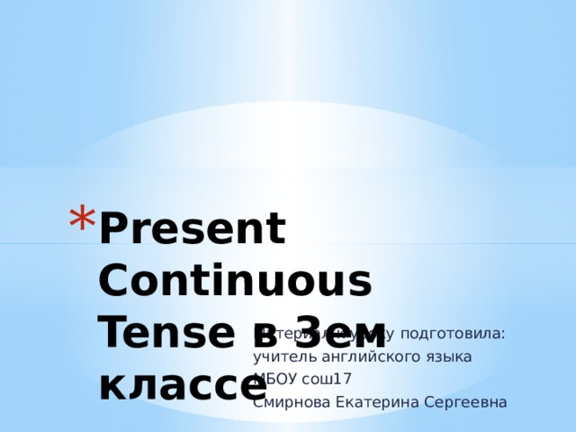 Как подписывают презентации на английском