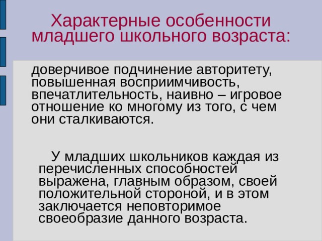 Период младшего школьного возраста - презентация онлайн