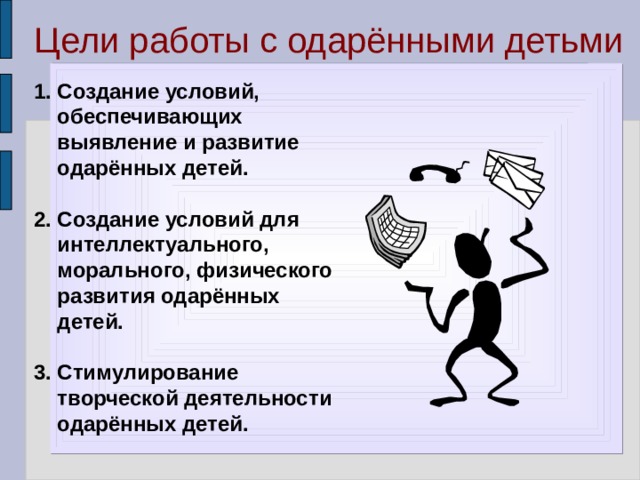 Организация работы с одаренными детьми презентация