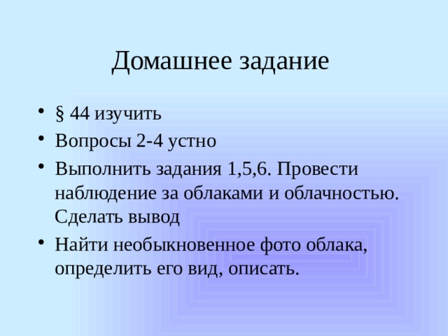 Влага в атмосфере 2 презентация 6 класс полярная звезда