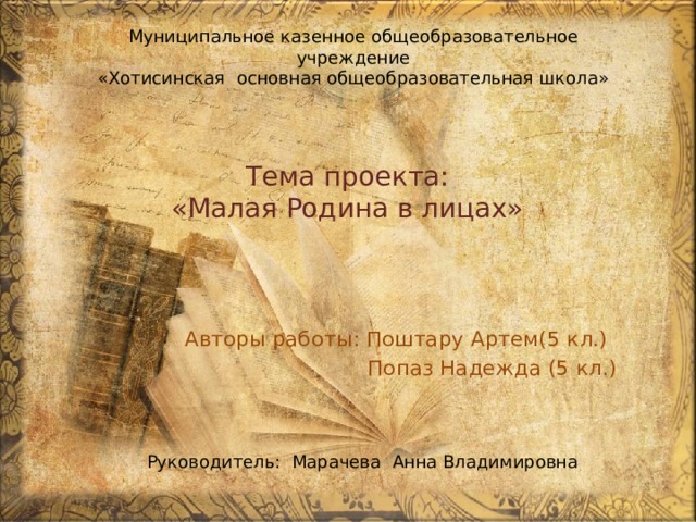проект история малой родины в лицах. Смотреть фото проект история малой родины в лицах. Смотреть картинку проект история малой родины в лицах. Картинка про проект история малой родины в лицах. Фото проект история малой родины в лицах