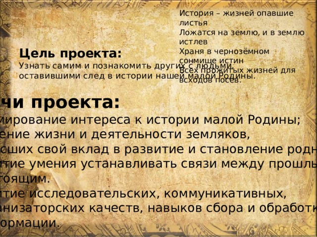 проект история малой родины в лицах. Смотреть фото проект история малой родины в лицах. Смотреть картинку проект история малой родины в лицах. Картинка про проект история малой родины в лицах. Фото проект история малой родины в лицах