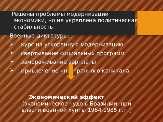 Латинская америка между авторитаризмом и демократией презентация 11 класс