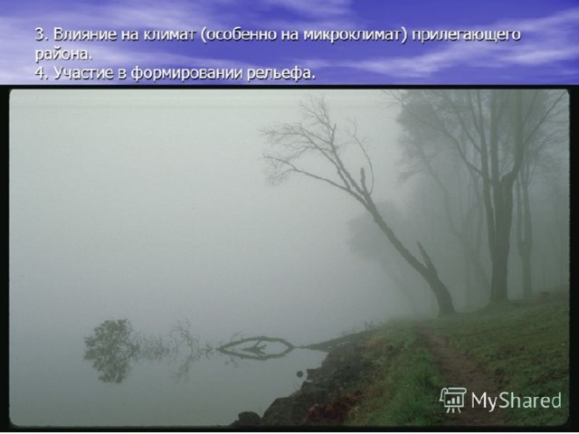 Влияние 