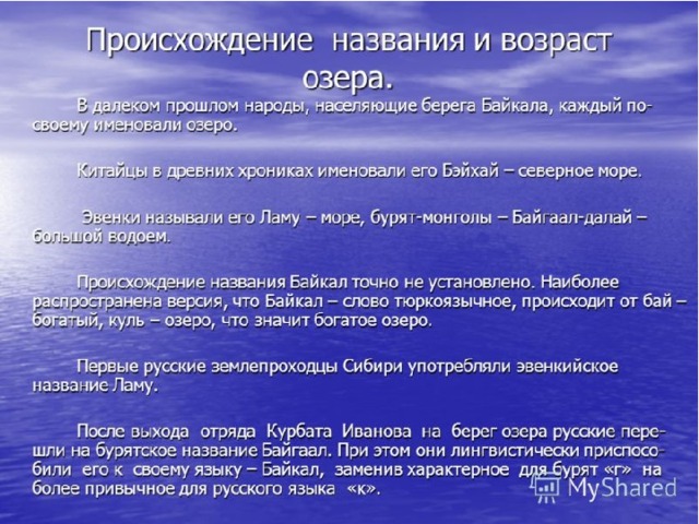 Экологические проблемы озера байкал проект