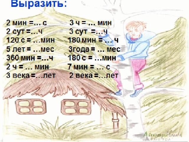 Задачи на минуты. Примеры с единицами времени. Единицы времени задания. Задачи на единицы времени. Задачиседицамивремени3класс.