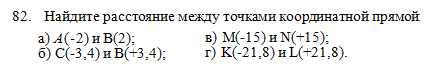 Расстояние между точками на координатной прямой задания. Расстояние между точками на координатной прямой. Как найти расстояние между двумя точками на координатной прямой. Как найти расстояние между точками на координатной прямой 6.