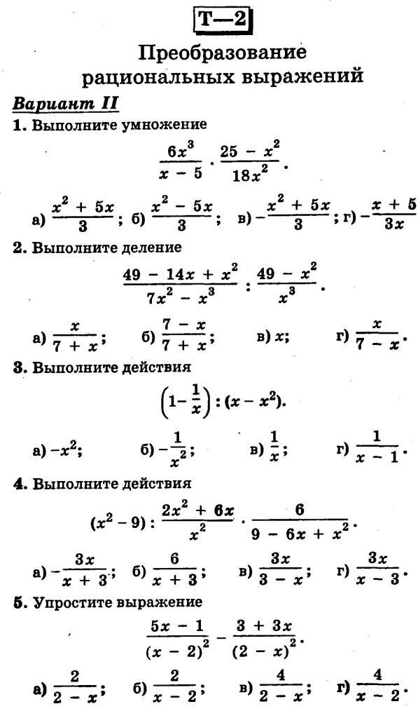 Выражения 8 класс алгебра. Преобразование дробей 8 класс Макарычев Алгебра. Алгебра 8 класс преобразование рациональных выражений. Алгебраические дроби это рациональные выражения. Преобразование рациональных выражений 8 класс самостоятельная.