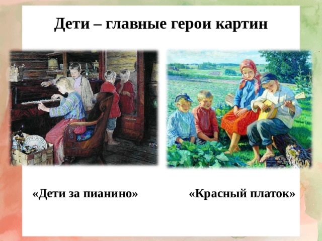 Сочинение описание по картине виртуоз