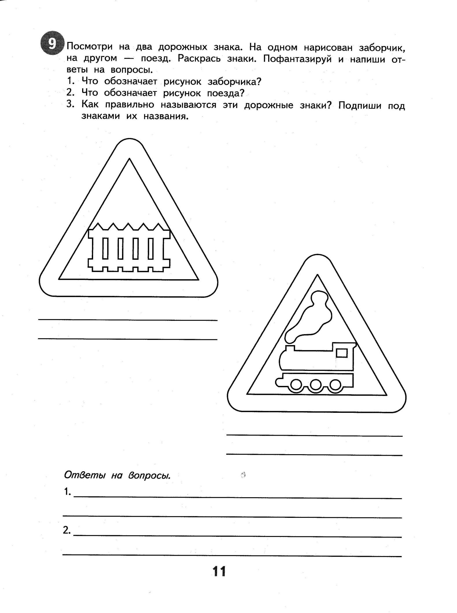 Предупреждающие знаки - Внеурочка