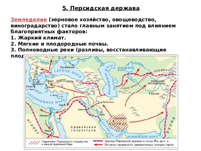 Персидская держава на карте впр