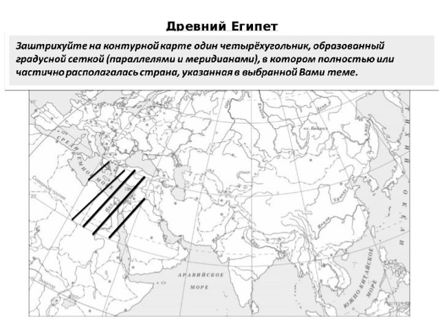 Древний Египет 