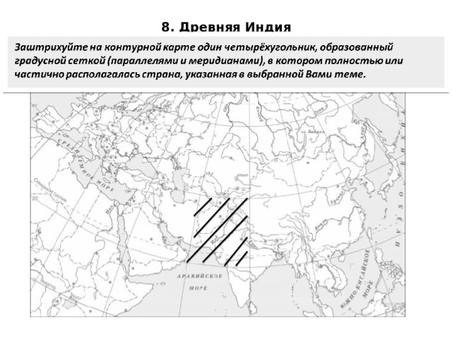  8. Древняя  Индия 