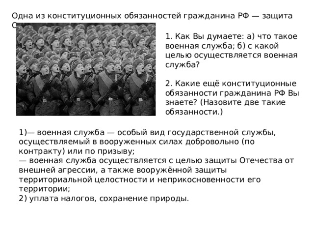 Сложный план воинская обязанность и военная служба в рф