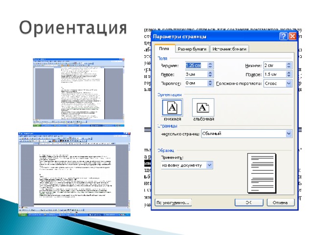 Создание и редактирование документа в текстовом процессоре