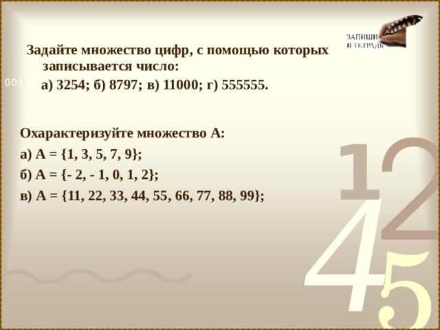 Дано множество а 4 6