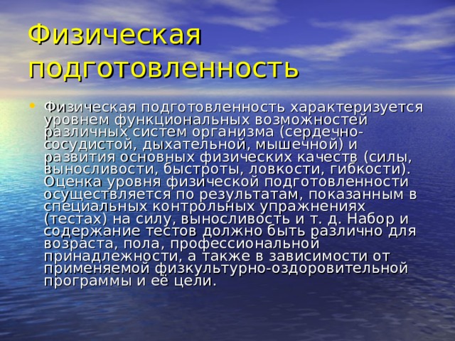 Влияние возрастных. Влияние возрастных особенностей организма. Влияние возраста на физическое развитие. Физическая подготовленность характеризуется тест. Физическая подготовленность характеризуется ответ на тест.