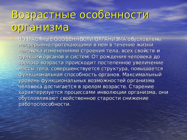 Влияние возрастных. Возрастные особенности организма. Влияние возрастных особенностей на физическое развитие. Влияние возрастных особенностей участников. Для 8 класса влияние возрастных особенностей.