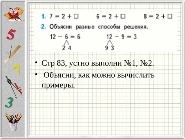 Дополни рисунок объясни как можно выполнить вычитание 15 7 и вычисли ответ