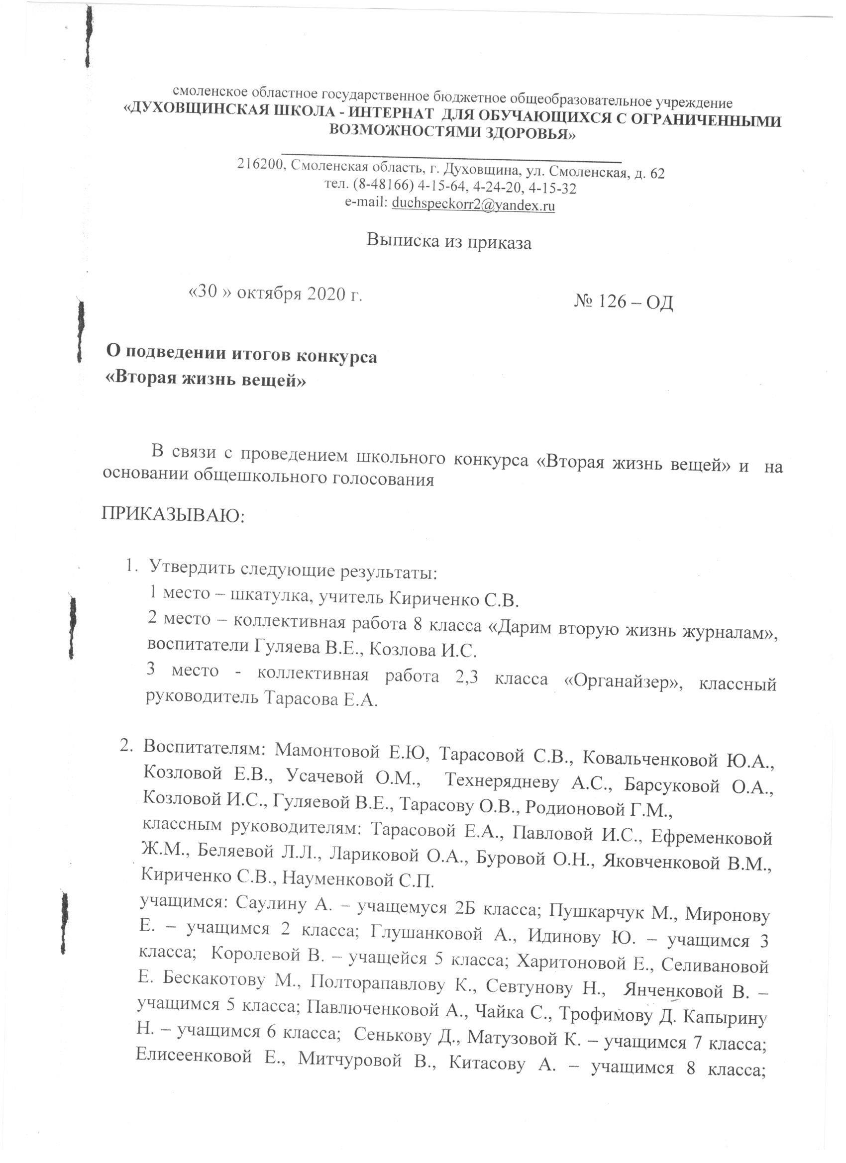 Протокол подведения итогов конкурса. Приказ о подведении итогов конкурса. Приказ о подведении итогов конкурса образец. Приказ о подведении итогов конкурса в ДОУ.