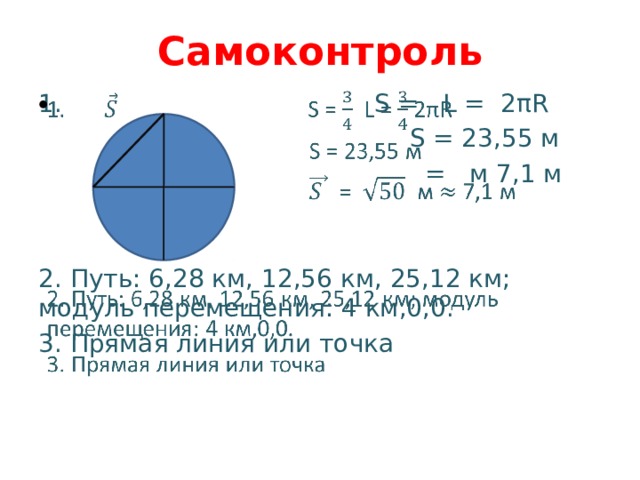 Презентация кинематика повторение 9 класс