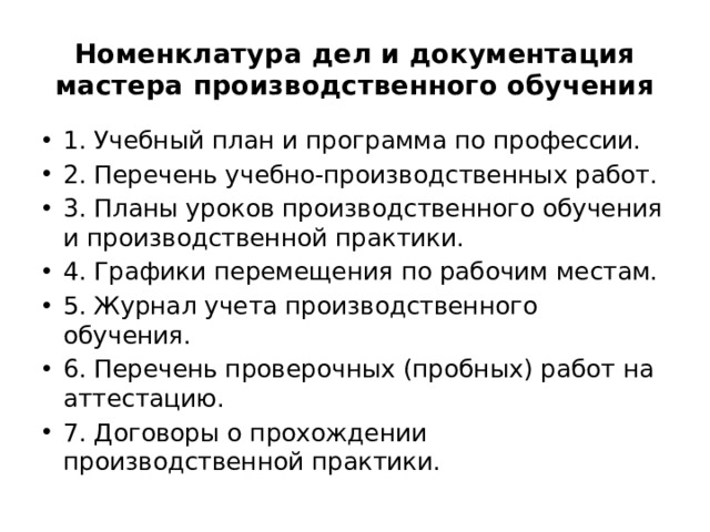 Разработки уроков производственного обучения