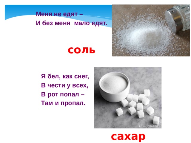 Загадка бел как вата. Бел как снег в чести у всех. Бел как снег в чести у всех а рот попал там и пропал. Отгадка на загадку бел как снег в чести у всех.