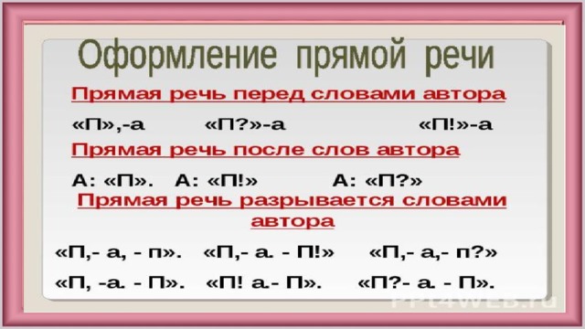 2 схемы прямой речи