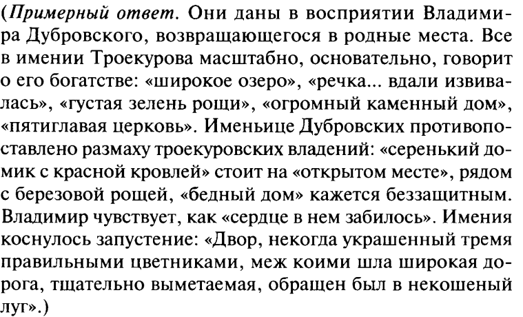 Дубровский спросил все здесь. Историзмы в романе Дубровский. Характеристика Дубровского и Троекурова таблица. В чем своеобразие композиции произведения Дубровский в романе.