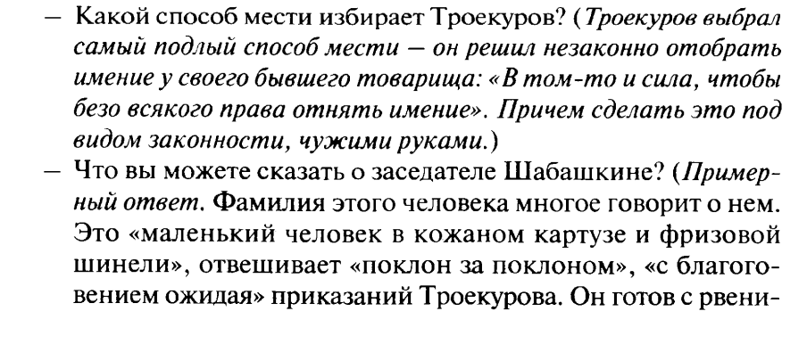 Как называется поместье дубровского которое отсудил троекуров. В том то и сила чтобы безо всякого право отнять имение. Все завидовали согласию царствующему между Троекуровым. Месть Троекурову цитаты.