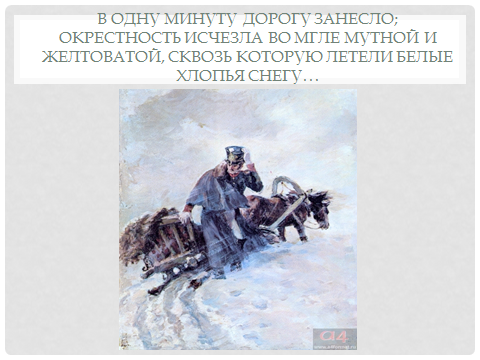 Русский язык 9 класс разумовская. Окрестность исчезла во мгле мутной и желтоватой. Окрестность исчезла во мгле мутной и желтоватой. Окрестность исчезла во мгле. Метель в литературных произведениях.