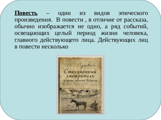 А с пушкин станционный смотритель краткое содержание