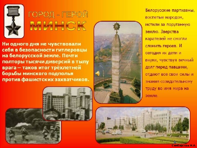 Симбирская М.А. 