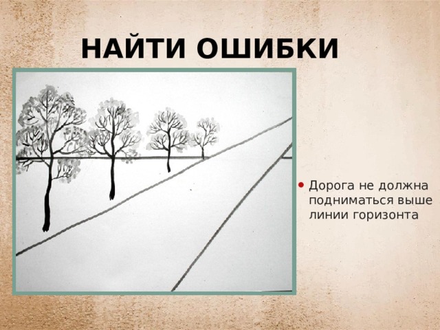 Линия горизонта рисунок. Перспектива Горизонт. Пейзаж с завышенной линией горизонта. Линия горизонта по прямой. Линия горизонта актеры.