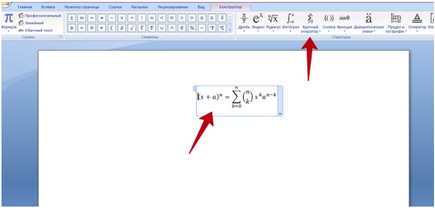 Нарисовать формулу в ворде