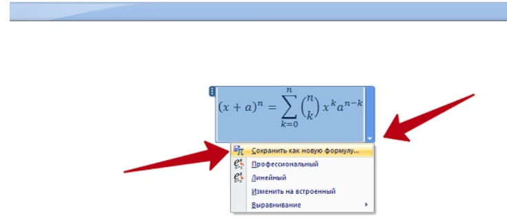 Как сделать формулу в ворде. Как написать формулу в Word. Как написать формулу в Ворде. Как писать формулы в Ворде. Как записать формулу в Ворде.