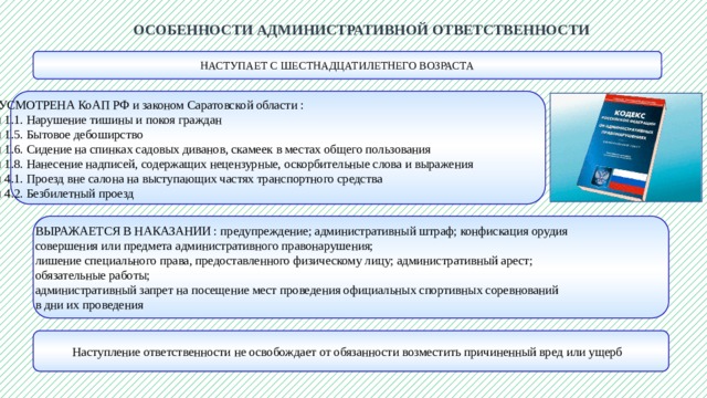 Арест транспортного средства коап