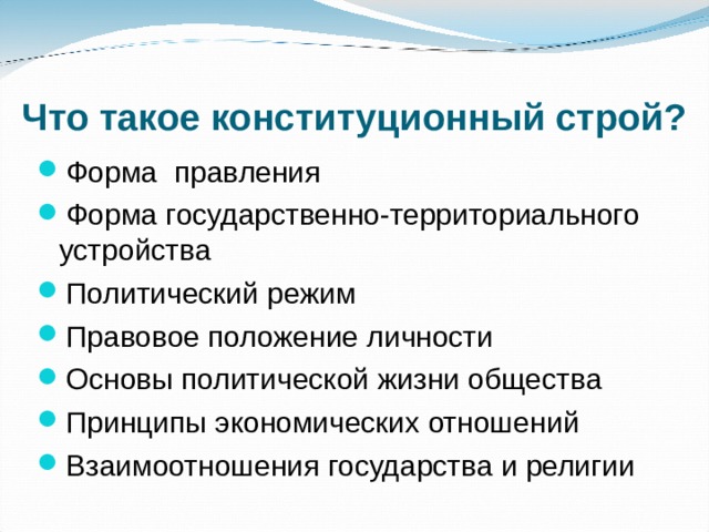 Что такое конституционный строй. Конституциональная высокорослость.