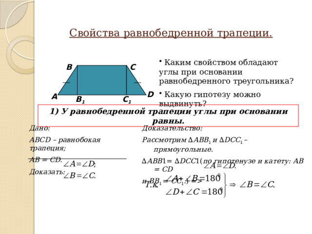 Трапеция геометрия