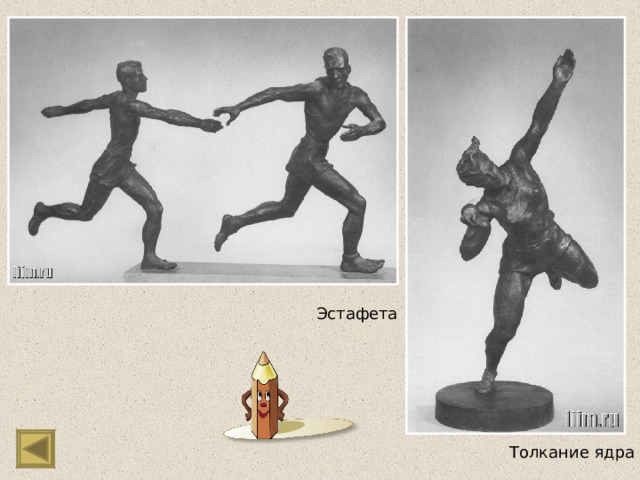 Эстафета Толкание ядра 